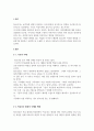 청소년의 건전한 성장을 위해서 어른들이 할 수 있는 일은 무엇인가?
 2페이지