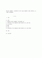 학습자가 생활하는 지역사회의 욕구와 이것을 해결하기 위한 사회복지 프로그 1페이지