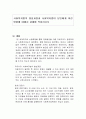 사회복지법의 형성과정과 사회복지법이 본인에게 미친 영향에 대해서 과제를 작성하시오 1페이지