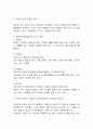유엔 아동 권리 협약의 4대 원칙과 4대권리에 대해 정리하고 실제 아동 권리가 보장되고 있는 경우와 침해되는 사례들에 대해 기술하시오 2페이지