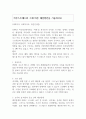 직무스트레스와 그에 따른 해결방안을 기술하시오 1페이지