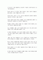 학교는 인간의 사회화에 있어 중요한 역할을 하는 제도이다 2페이지