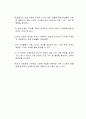 학교는 인간의 사회화에 있어 중요한 역할을 하는 제도이다 3페이지