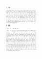 정서 및 행동문제를 가진 아동의 부모님과 가족을 지원하는 방법 2페이지