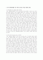 정서 및 행동문제를 가진 아동의 부모님과 가족을 지원하는 방법 3페이지
