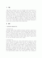 원시미술과 아동미술의 특징과 유사점과 차이점을 비교하여 설명하시오 2페이지