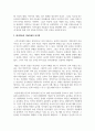 원시미술과 아동미술의 특징과 유사점과 차이점을 비교하여 설명하시오 3페이지