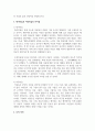 원시미술과 아동미술의 특징과 유사점과 차이점을 비교하여 설명하시오 4페이지