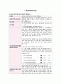지역사회간호사업 A+받은 자료 2페이지