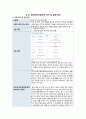 지역사회간호사업 A+받은 자료 4페이지