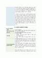 지역사회간호사업 A+받은 자료 6페이지