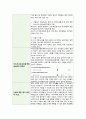 지역사회간호사업 A+받은 자료 8페이지