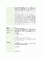 지역사회간호사업 A+받은 자료 14페이지