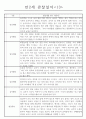 만2세 관찰일지 및 발달평가 14명 (일상,놀이 관찰일지) 13페이지