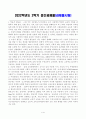 방송통신대 유아교육과 교육사회학 중간과제물 과제물 시험, 허용적 평등관, 보장적 평등관, 조건적 평등관, 결과적 평등, 조기입학 1페이지