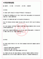 휴젤 면접기출(최신)+꿀팁[최종합격!] +1000대기업 1차 직무면접 + 2차 임원면접 최종합격자 답안 3페이지