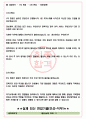 경보제약 면접기출(최신)+꿀팁[최종합격!] +1000대기업 1차 직무면접 + 2차 임원면접 최종합격자 답안 3페이지