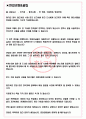 월드비전 면접기출(최신)+꿀팁[최종합격!] +1000대기업 1차 직무면접 + 2차 임원면접 최종합격자 답안 3페이지