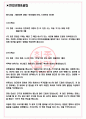 대한적십자사 면접기출(최신)+꿀팁[최종합격!] +1000대기업 1차 직무면접 + 2차 임원면접 최종합격자 답안 3페이지