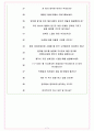 한스바이오메드 면접기출(최신)+꿀팁[최종합격!] +1000대기업 1차 직무면접 + 2차 임원면접 최종합격자 답안 7페이지