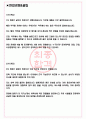 동아제약 면접기출(최신)+꿀팁[최종합격!] +1000대기업 1차 직무면접 + 2차 임원면접 최종합격자 답안 3페이지