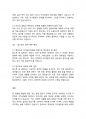 인간행동과사회] 인간발달단계의 이해 - 에릭슨의 자아심리이론을 바탕으로 자신의 현재까지의 삶을 기술해보시고, 앞으로의 삶에 대하여 예상하여 기술해보세요 4페이지