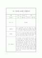 어린이집 만5세 1학기 관찰일지와 발달평가 8명 (1인당 2장분량,평가제 통과 관찰일지) 10페이지