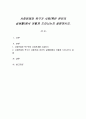 사회문제와 욕구가 사회(혹은 본인의 실생활)에서 어떻게 드러나는지 설명하시오 1페이지