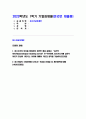 청소년교육개론 2023 기말] 1.청소년기의 특성을 함축하여 표현한 개념 중에서 심리적 이유기(psychological weaning period)란 무엇이며, 청소년시기에 심리적 이유기 현상이 나타나는 이유에 대해서 자신의 생각을 기술하시오. 2.청소년들의 소비문화에 나타나는 특징과 문제점 및 개선방안에 대해 논하시오. 1페이지