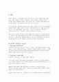 한국의 국민연금에 대한 소개와 문제점과 한국과 선진국의 연금제도 비교 분석 3페이지