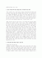 영유아의 언어교육의 중요성 중 교사로서 인간은 언어를 통하여 대리 경험을 한다는 것에 대한 자신의 견해를 제시하고 지원을 위한 방안 4페이지