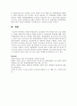 장애인 통합교육의 주요개념과 목적, 배경과 원리 등을 설명하고, 장애인 통합교육의 현황 및 한계를 분석한 후 통합교육의 필요성에 대해 자신의 의견(통합교육 찬성 또는 반대)을 논하시오 9페이지