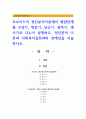 프로이드의 정신분석이론에서 발달단계를 구강기, 항문기, 남근기, 잠복기, 생식기로 나누어 설명하고, 정신분석 이론과 사회복지실천과의 연계성을 서술하시오 1페이지