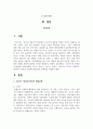 프로이드의 정신분석이론에서 발달단계를 구강기, 항문기, 남근기, 잠복기, 생식기로 나누어 설명하고, 정신분석 이론과 사회복지실천과의 연계성을 서술하시오 2페이지