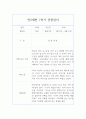 3월~2월 만2세반 관찰일지와 1년 (1학기+2학기) 평가 및 해석 3페이지