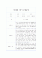 3월~2월 만2세반 관찰일지와 1년 (1학기+2학기) 평가 및 해석 4페이지