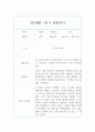 3월~2월 만2세반 관찰일지와 1년 (1학기+2학기) 평가 및 해석 6페이지