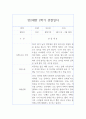 3월~2월 만2세반 관찰일지와 1년 (1학기+2학기) 평가 및 해석 7페이지