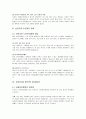 대한민국의 노인빈곤 사회복지정책의 분석 및 선진국의 노인빈곤대책과 비교 분석 4페이지
