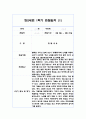 만2세 1학기 관찰일지와 1학기 평가 및 해석 (15명 30Page) 2페이지
