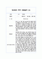만2세 1학기 관찰일지와 1학기 평가 및 해석 (15명 30Page) 4페이지