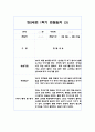 만2세 1학기 관찰일지와 1학기 평가 및 해석 (15명 30Page) 6페이지