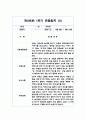 만2세 1학기 관찰일지와 1학기 평가 및 해석 (15명 30Page) 9페이지