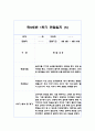 만2세 1학기 관찰일지와 1학기 평가 및 해석 (15명 30Page) 10페이지