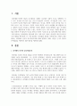 피아제의 인지적 상호작용주의에 대해 설명하고 해당 이론을 근거로 영아의 언어발달을 지원하기 위한 방안 2페이지