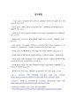 韓美 외교안보 쟁점을 중심으로 17페이지