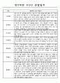 만5세 20명 관찰일지와 발달평가 (1년분량 관찰일지) 3페이지