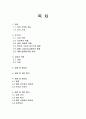 총, 균, 쇠 독후감 서평 및 내용분석 2페이지