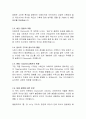 총, 균, 쇠 독후감 서평 및 내용분석 5페이지