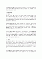 총, 균, 쇠 독후감 서평 및 내용분석 6페이지